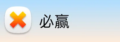 必赢 Logo